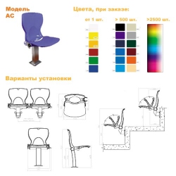 Tip-up seat for conventional stands A-C Tip-up seat for conventional stands A-C