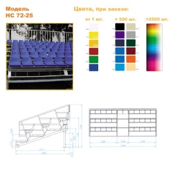 Dismountable metallic bleacher HC72-25 Dismountable metallic bleacher HC72-25