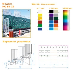 Dismountable bleachers HC 85-32 Dismountable bleachers HC 85-32